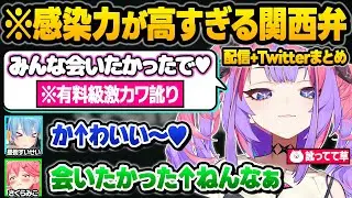 初配信から強力すぎる関西弁訛りを披露する新人