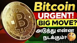 🚨BITCOIN URGENT Big Move Incoming?  | Altcoin Update | Tamil Crypto Analysis