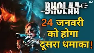 Bholaa Official New Poster Review | Bholaa In 3D | Ajay Devgn | Tabu | 30th March 2023