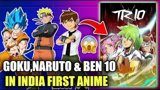 GOKU,NARUTO & BEN 10 IN INDIA FIRST ANIME SERIES TRIO | INDIA FIRST ANIME | TRIO ANIME SERIES