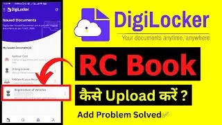 Digilocker में RC Book कैसे Upload/Download करें? | Digilocker RC