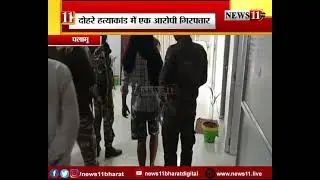 पलामू: दोहरे हत्याकांड का आरोपी गिरफ्तार