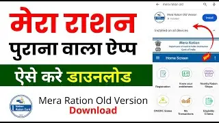 Mera Ration App old Version Download | mera Ration App old Version | Purana Mera Ration App- 2025
