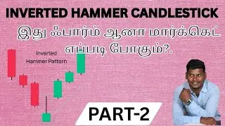 INVERTED HAMMER candlestick pattern in Tamil | How to use Inverted Hammer candle stick | tutorial-01
