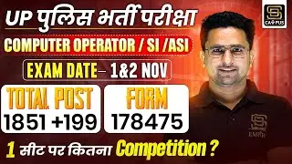 UP Police Computer Operator & ASI Bharti 2024 |Total Form Fill Up| 1 Seat पर कितना होगा Competition