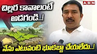 చిల్లర కావాలంటే అడగండి..! నేను ఎటువంటి భూకబ్జా చేయలేదు..! | Aara Mastan Comments on Land Grabbing