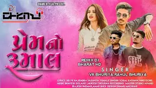 PREM NO RUMAL  FULL DJ REMIX SONG  VK BHURIYA  RAHUL BHURIYA