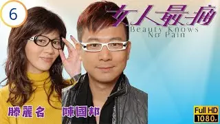 TVB時裝劇線上看 | 女人最痛 06/20 | 米雪(海鯨)珊瑚會上交鋒 | 米雪 | 張可頤 | 馬德鐘 | 滕麗名 | 粵語中字 | 2010 | Beauty Knows No Pain