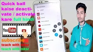 quick ball kaise band kare !! क्विक बाल आसानी से बंद करें !! teach with MKSR