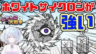 【女性実況】国士無双チャレンジ！ホワイトサイクロンとの狂乱並みの激闘の結果は…！！【にゃんこ大戦争】