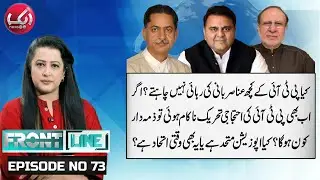 If PTI  Protest Fails Again, Who Will Be Responsible? | Aik News | Front Line