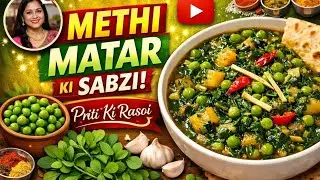 “Aaj humne methi matar ki sabzi banayi, bilkul yummy thi 😋”