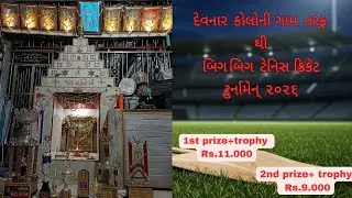||🛑🏆DEONAR DEVI PUJAK WAGHARI SAMAJ EK GAV EK SANGH TOURNAMENT 🏆🛑||finalday