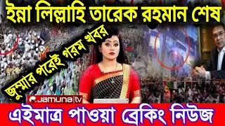 Ajker Bangla Khobor 30 Jan 2026 | Bangladesh Letest News | Somoy Sangbad News | Bangla News Today