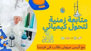 وحدة1 /حصة 02/ تذكير بالمكتسبات القبلية / المقادير المولية