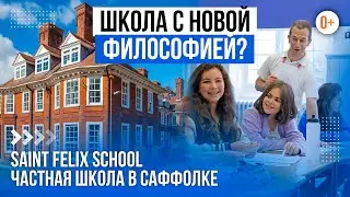 Saint Felix School - школа у моря в Саффолке / Учеба и совместная работа в Англии
