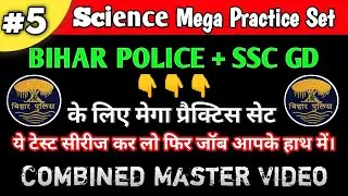 Bihar police fireman test series | ssc gd constable recruitment | Test series for bihar police & ssc