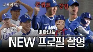 2026 프로필촬영 비하인드📸 오늘도 분량조절 실패💥