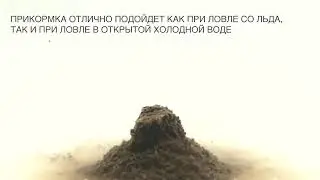 РАБОТА ЗИМНЕЙ ПРИКОРМКИ ALLVEGA WINTER READY