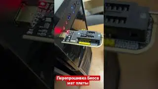 Перепрошивка биоса материнской платы через программатор