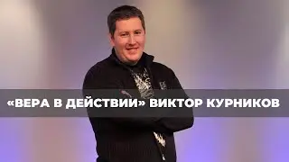 ИНСТРУКЦИЯ К ЖИЗНИ. &laquo;Вера в действии&raquo; (282)