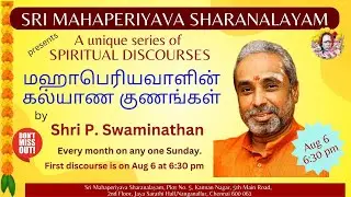Spiritual Discourse by Shri P. Swaminathan on 'Mahaperiyavalin Kalyana Gunangal' - Aug 6,2023