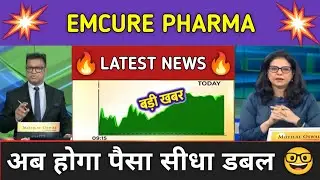 Emcure Pharma Share News Today ⚫ Emcure Pharma Share Latest News ⚫ Share Market