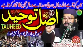 Qari Binyamin Abid | Asal Tauheed | Khutba Jumma Noor Ul Hudha Masjid Gujranwala 31/01/2026