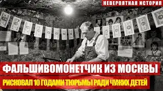 ПЕЧАТАЛ ФАЛЬШИВЫЕ ДЕНЬГИ В ПОДВАЛЕ: БЫВШИЙ ПЕЧАТНИК ГОСЗНАКА СПАС 300 СЕМЕЙ ОТ ГОЛОДА