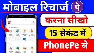 PhonePe App Se Mobile Recharge Kaise Kare 2026 | New Update Step by Step
