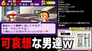 俺もこいつも悲惨な運命で泣いたwww【パワプロクンポケット11】