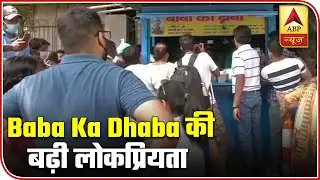 Baba Ka Dhaba Gains Popularity & Crowd, Watch People's Reaction From Spot | ABP News