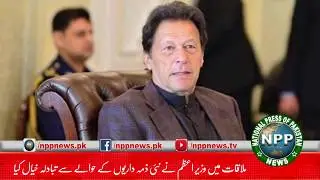PM  Meet With Shibli Faraz and Special Assistant for Information Left  General (R) Asim Saleem Bajwa