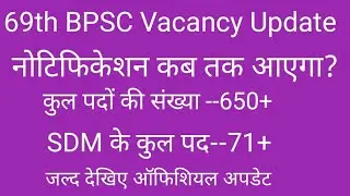 69th BPSC Vacancy Update Today Official