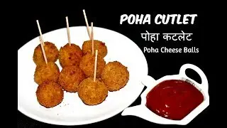 Poha Cheese Balls/Red Poha Cutlet/Poha Cutlet/Instant Poha Cutlets/Veg Poha Cutlets