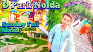 Finally Hum D Park Noida Delhi Pahuch hi gaye||बहुत आनंद आया #dpark #noidadpark@udayromio1768