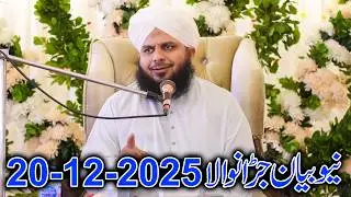 Peer Ajmal Raza Qadri New Bayan Jaranwala | Pir Ajmal Raza Qadri 2025 | Muhammad Ajmal Raza Qadri
