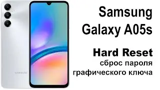 Samsung Galaxy A05s. Сброс графического ключа или пароля. Hard reset.