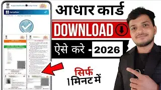 Aadhar Card Download Kaise Kare 2026 | How To Download Aadhar Card Online | Aadhar Card Download