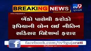 Gujarat govt cancels Sandesara groups's permit for Dahej Port's development  | Tv9GujaratiNews