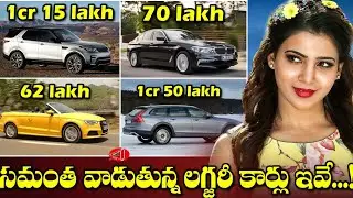 Actress Samantha And Naga Chaitanya Luxery Cars and Bikes Collection | Gossip Adda
