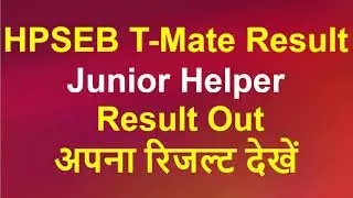 HP T-Mate Result 2020 | HP Junior Helper Result 2020 | HPSEB T-Mate Result 2020 PDF | T-Mate Result