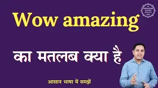 Wow amazing meaning in Hindi | Wow amazing ka matlab kya hota hai | English to hindi