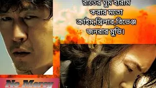 No Mercy 2010 Korean Movie