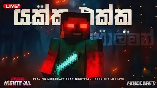 සුපිරිම Base එක හදමු | Minecraft Fear Nightfall Sinhala 🔴LIVE #02