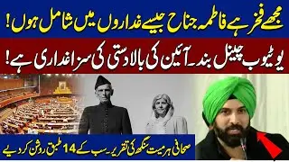 I&rsquo;m Proud to Be Labeled Traitor | Journalist Harmeet Singh&rsquo;s Explosive Speech | Siyasi Times