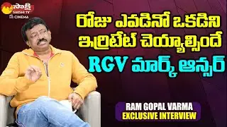 Ram Gopal Varma About Dangerous Movie | RGV Latest Interview  @SakshiTVCinema