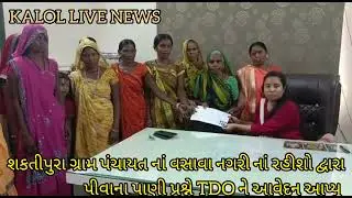 Application to TDO regarding the issue of water in Vasava Nagri of Shaktipura village of Kalol