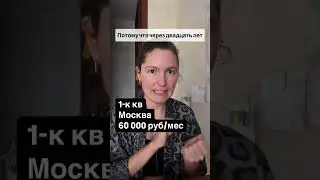 На сколько подорожает аренда ЖИЛЬЯ к 2045 ГОДУ?