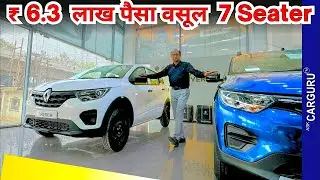 Sabse Sasti 7 Seater for Family in India ⭐️ Renault Triber RXE Base Model 🔥 Ask CarGuru